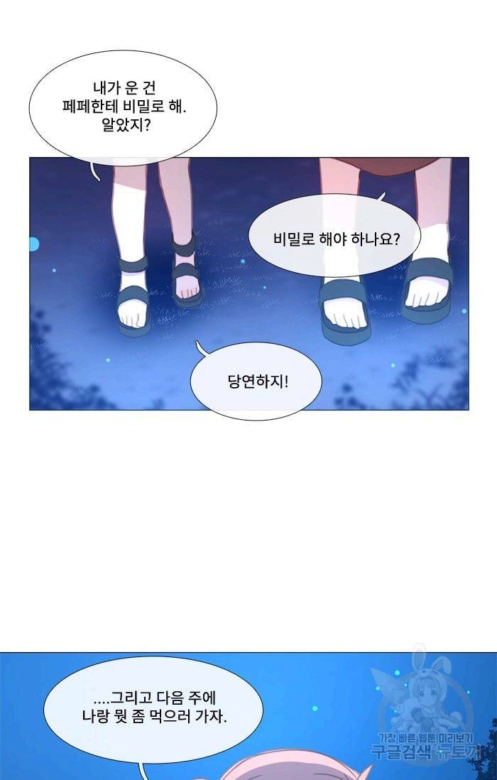 먹을 건 당신밖에 없어요 16 51
