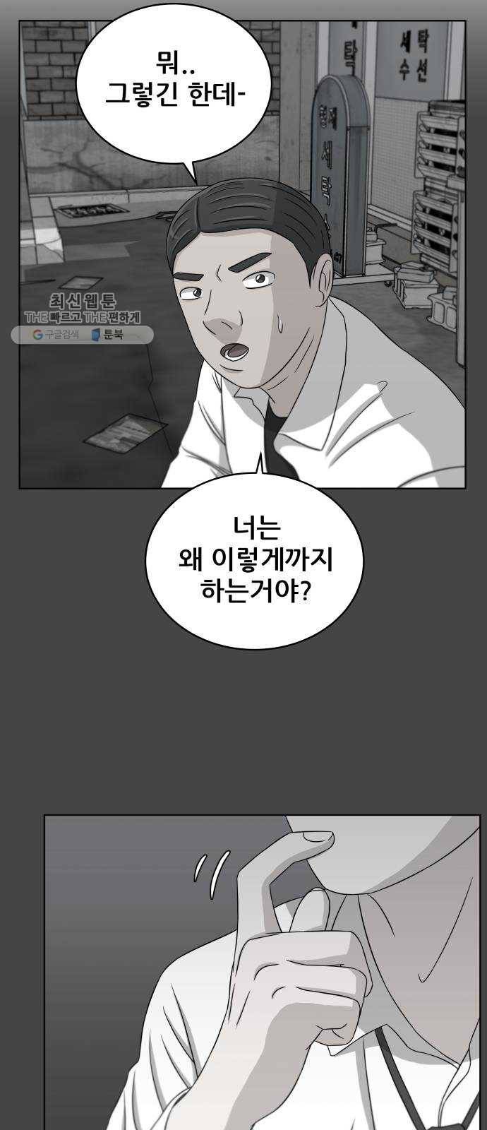 빅맨 30화 2
