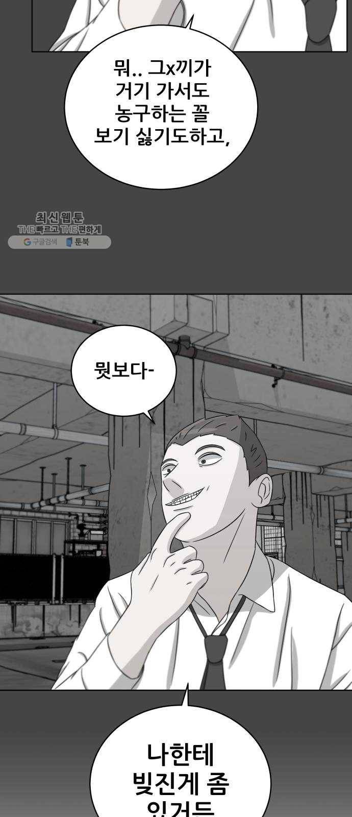 빅맨 30화 3