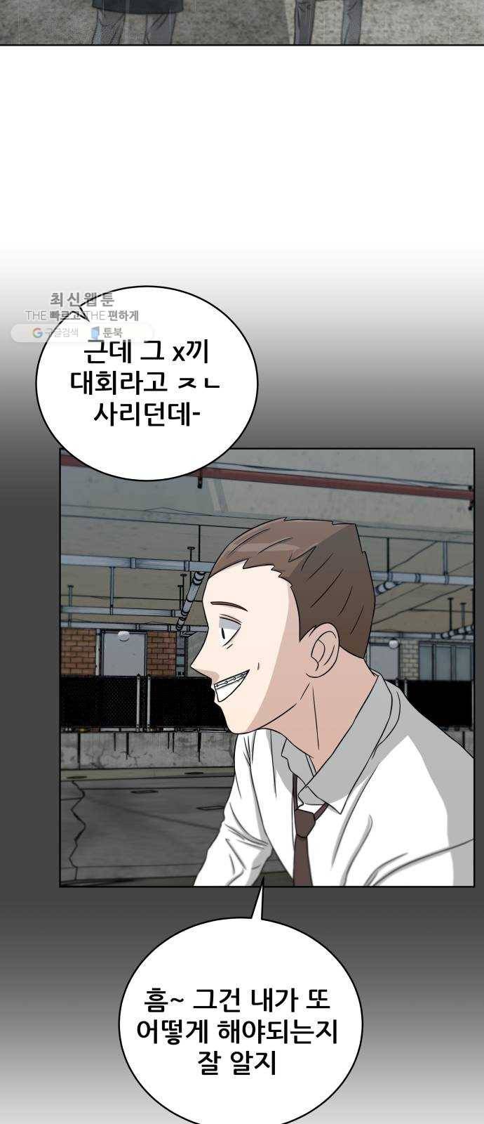 빅맨 30화 7