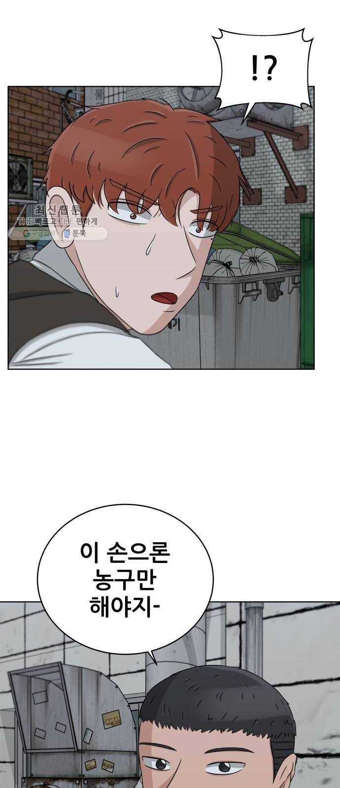 빅맨 30화 27
