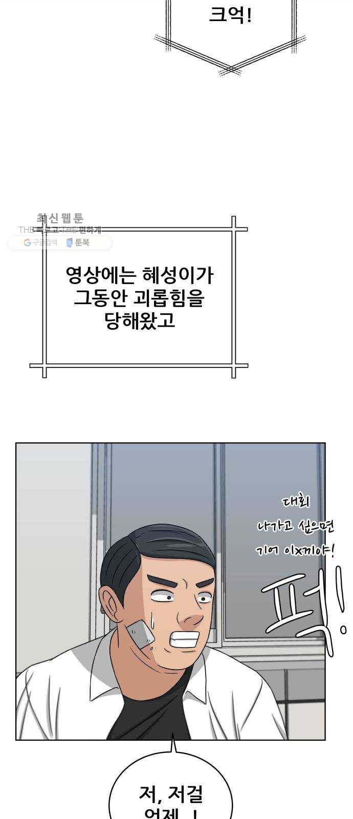 빅맨 30화 45