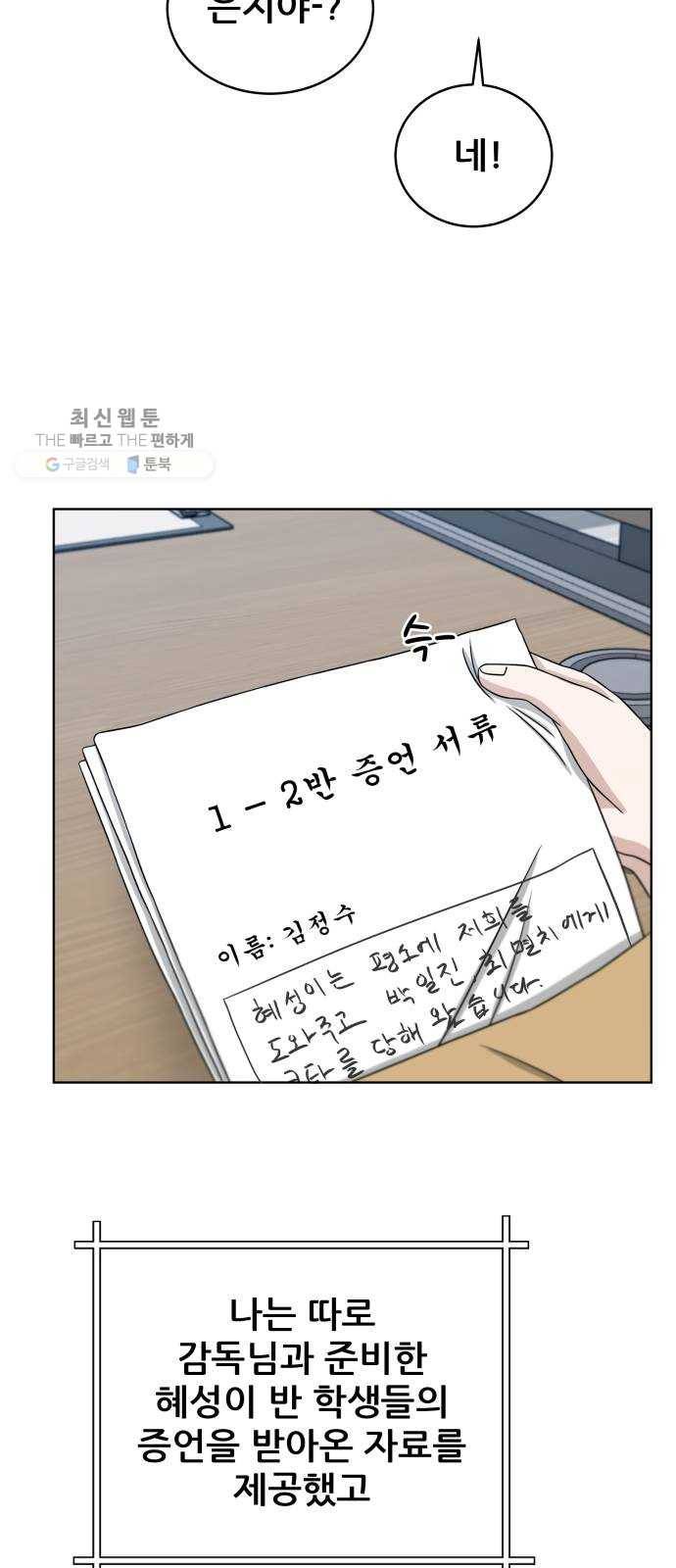 빅맨 30화 48
