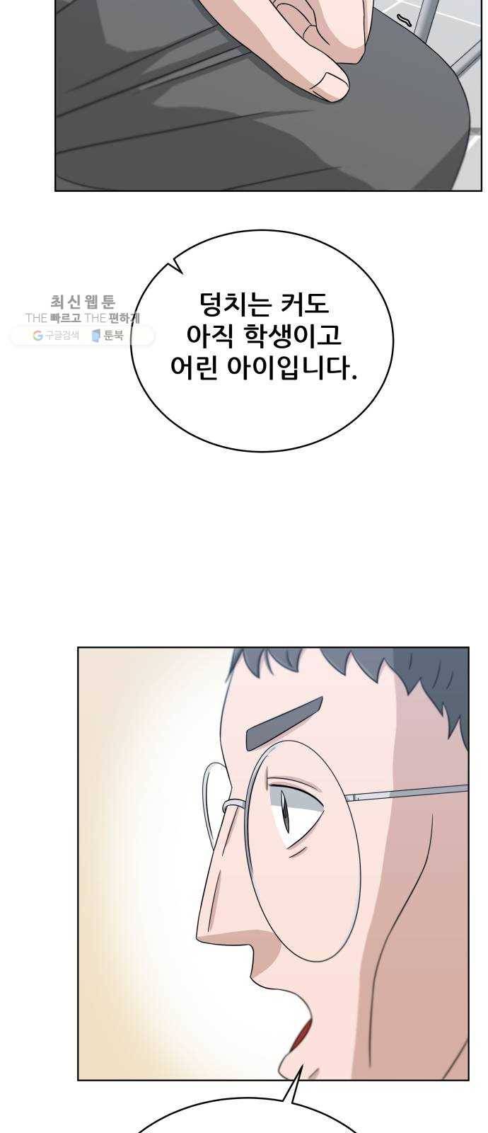 빅맨 30화 52