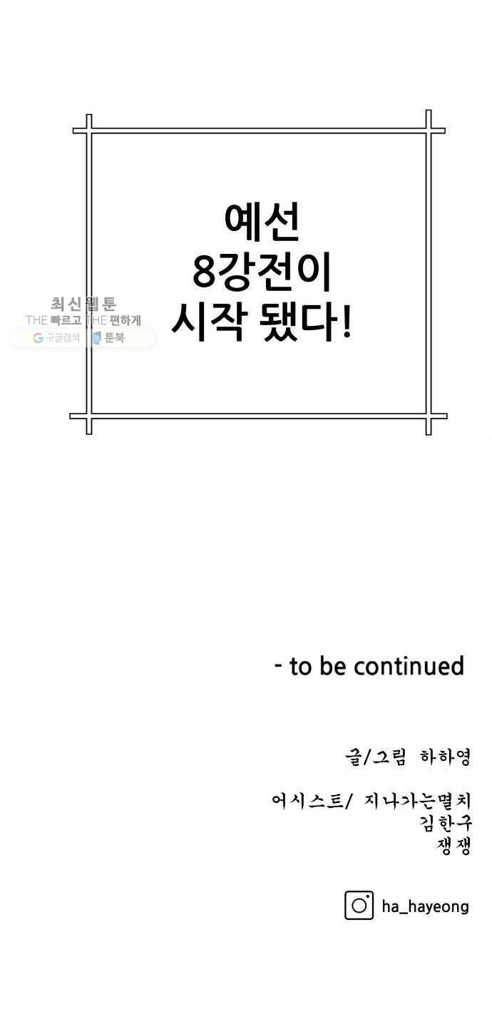 빅맨 30화 72