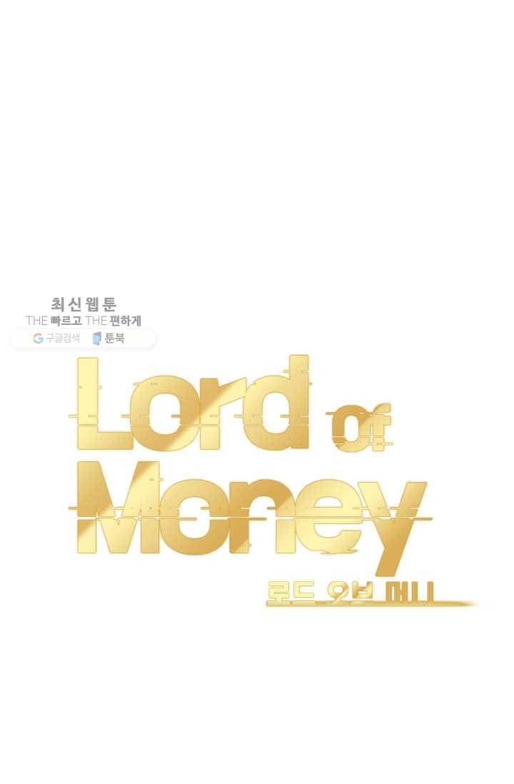 로드 오브 머니 36화 8