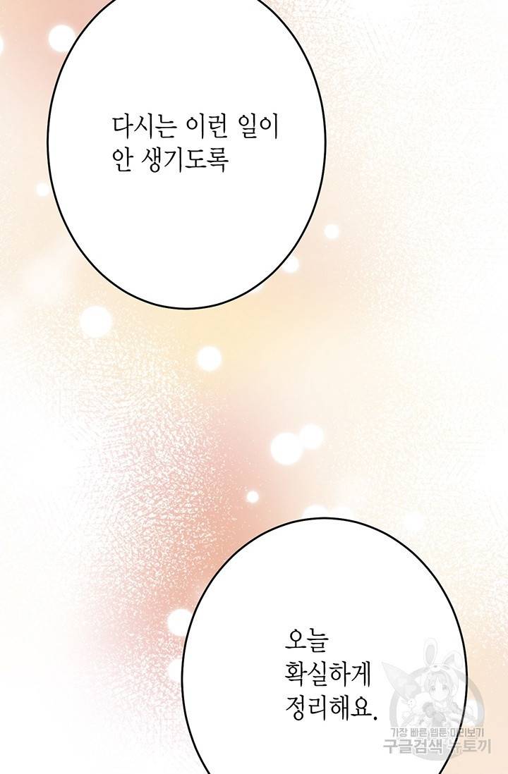 올바른 연애 19화 3