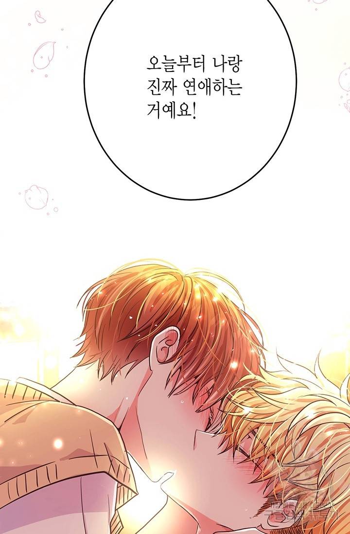 올바른 연애 19화 5