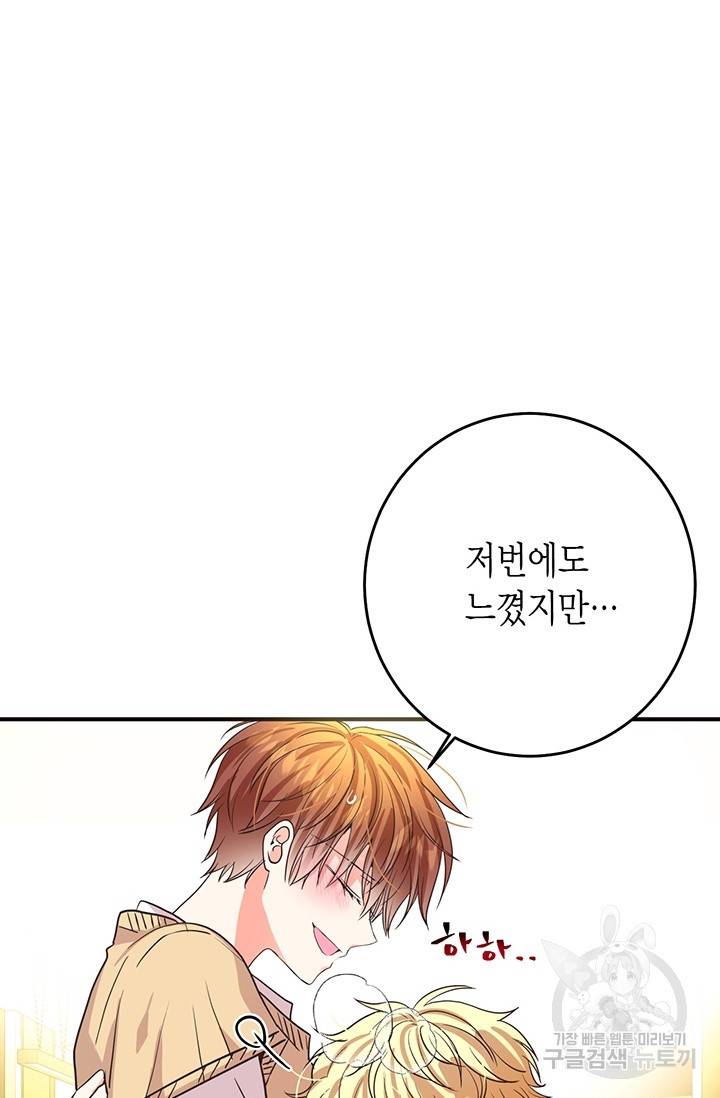 올바른 연애 19화 13