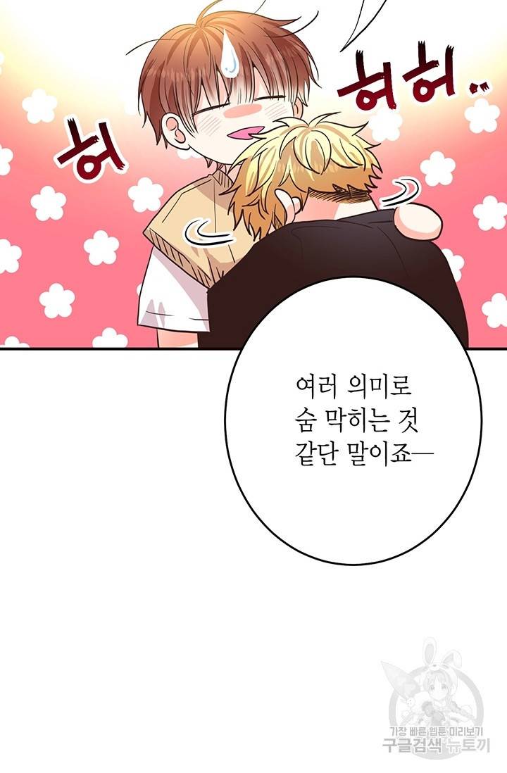 올바른 연애 19화 16