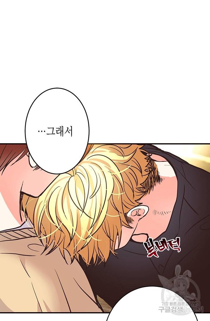 올바른 연애 19화 17