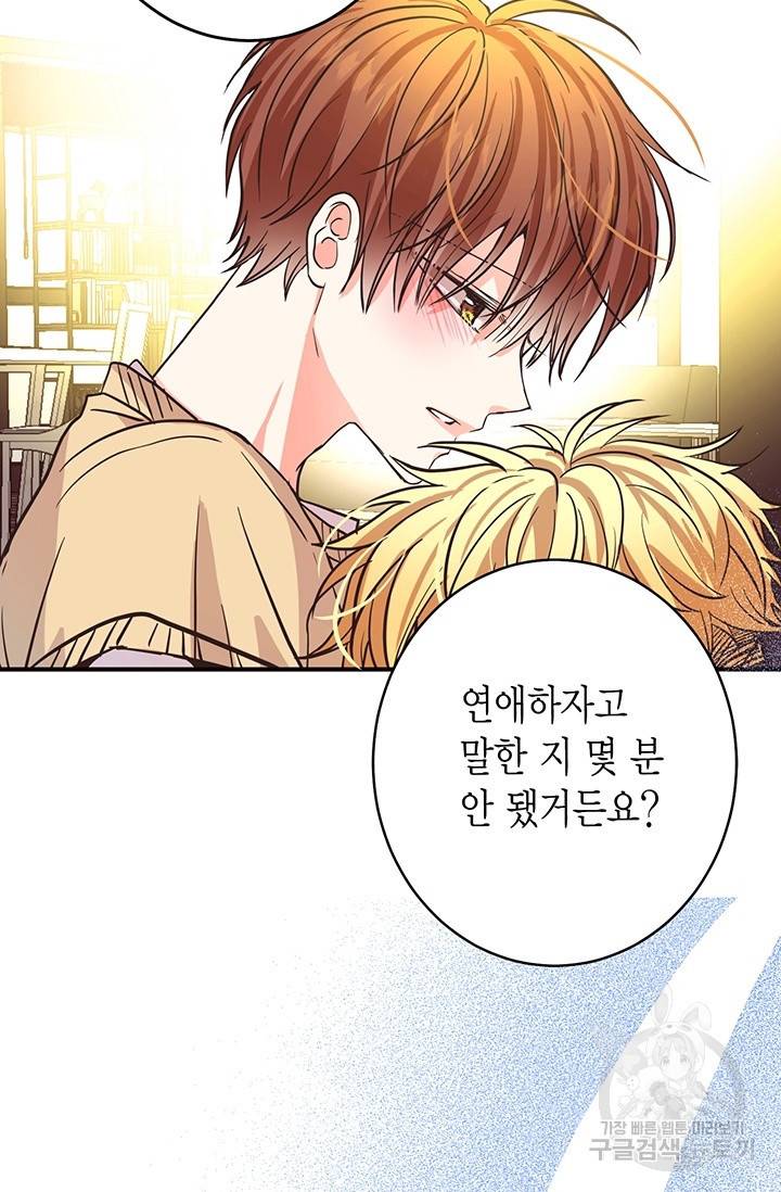 올바른 연애 19화 19