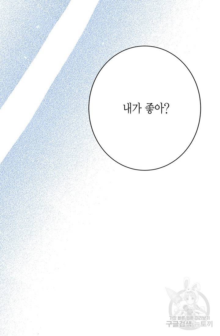 올바른 연애 19화 21