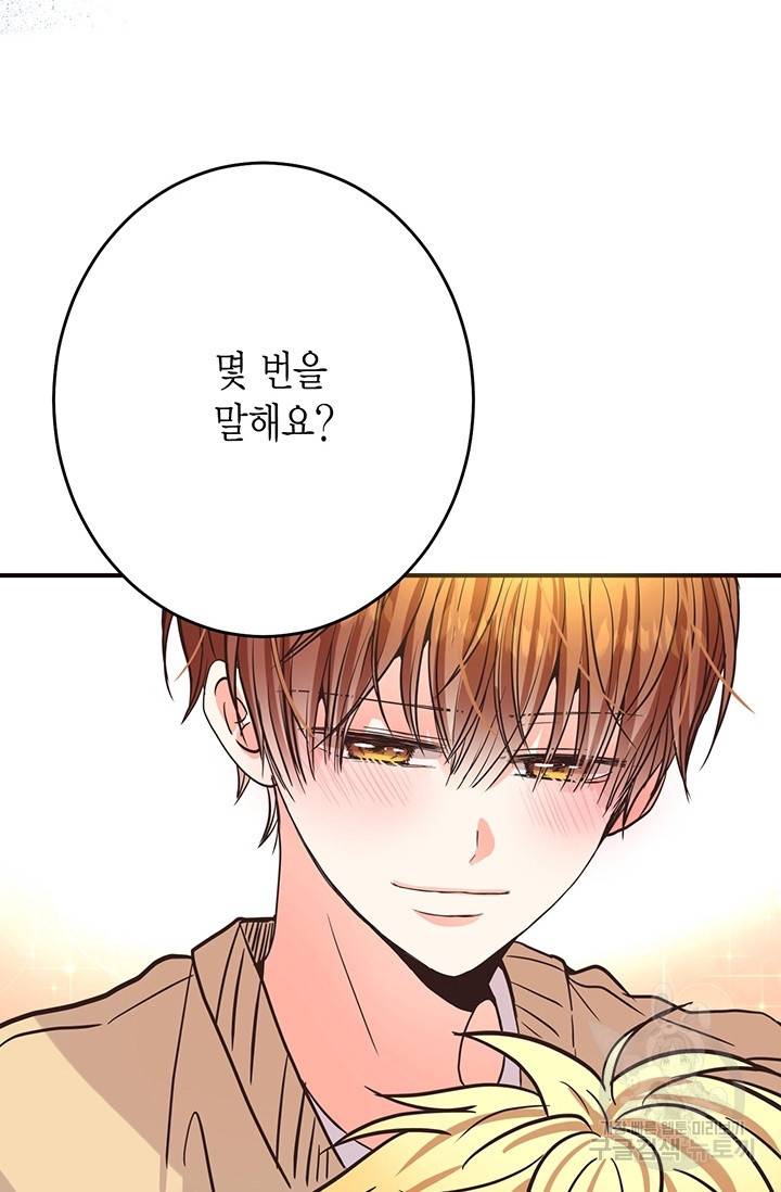 올바른 연애 19화 22