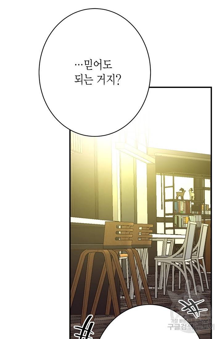 올바른 연애 19화 24