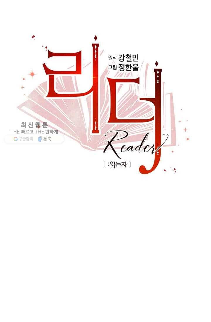 리더(Reader)-읽는자 127화 13