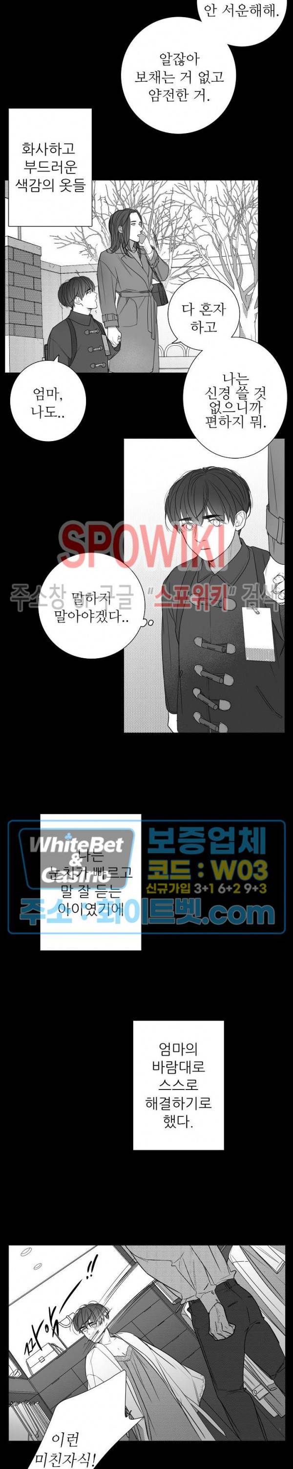 시크릿 언더 립(Secret under lip) 53화 3