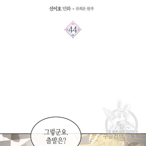 사실, 그들은 오직 그녀만을 기억하고 있었습니다 44화 2