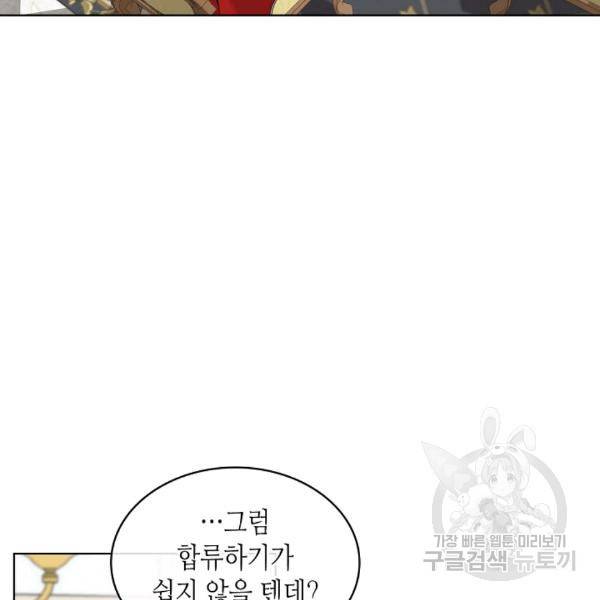 사실, 그들은 오직 그녀만을 기억하고 있었습니다 44화 4