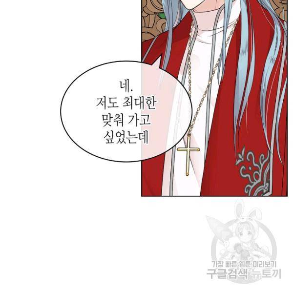 사실, 그들은 오직 그녀만을 기억하고 있었습니다 44화 6