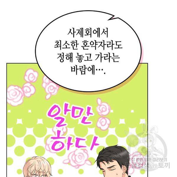 사실, 그들은 오직 그녀만을 기억하고 있었습니다 44화 7