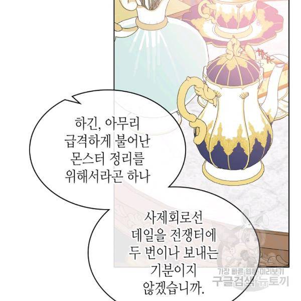사실, 그들은 오직 그녀만을 기억하고 있었습니다 44화 9