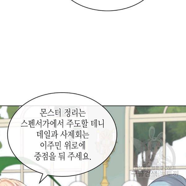 사실, 그들은 오직 그녀만을 기억하고 있었습니다 44화 10