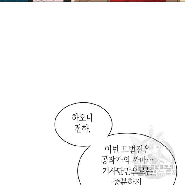 사실, 그들은 오직 그녀만을 기억하고 있었습니다 44화 12