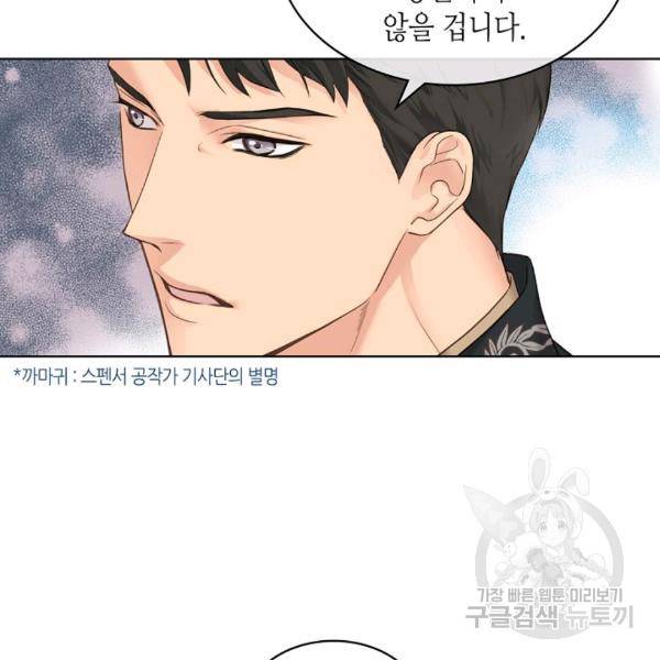 사실, 그들은 오직 그녀만을 기억하고 있었습니다 44화 13