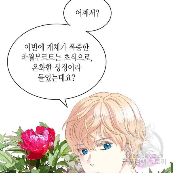 사실, 그들은 오직 그녀만을 기억하고 있었습니다 44화 14