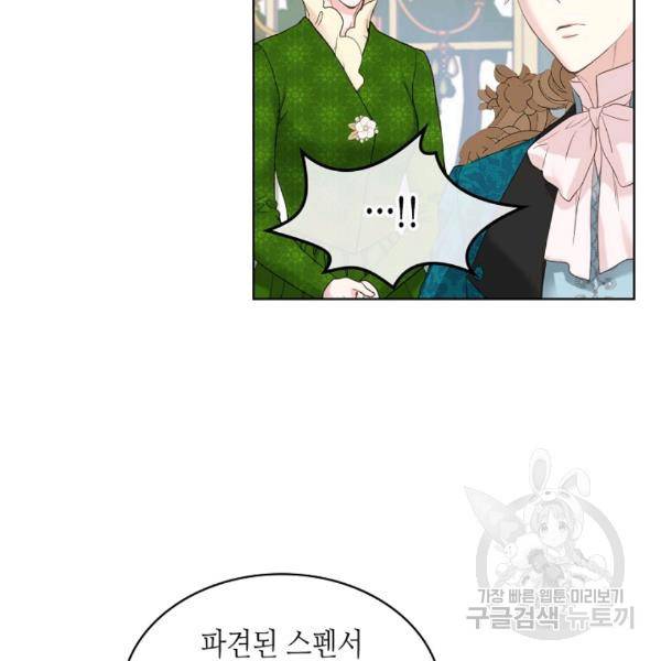 사실, 그들은 오직 그녀만을 기억하고 있었습니다 44화 17