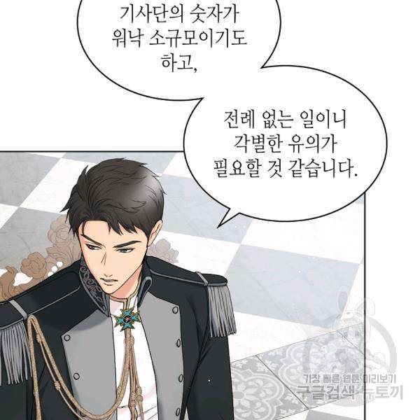 사실, 그들은 오직 그녀만을 기억하고 있었습니다 44화 18