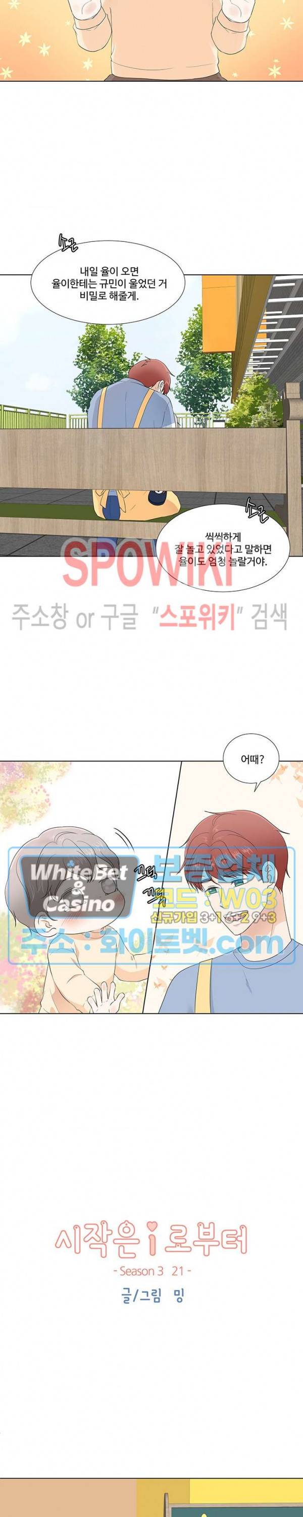 시작은 i로부터 시즌3 21화 2