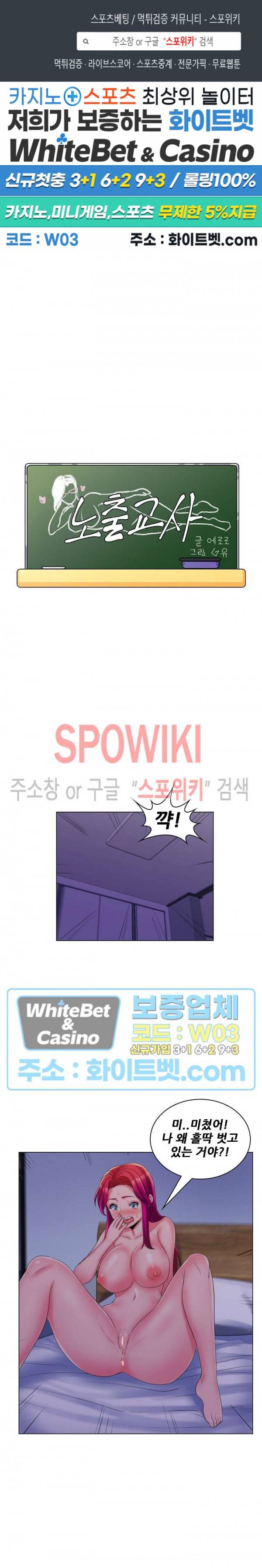 노출교사 30화 최종화 1