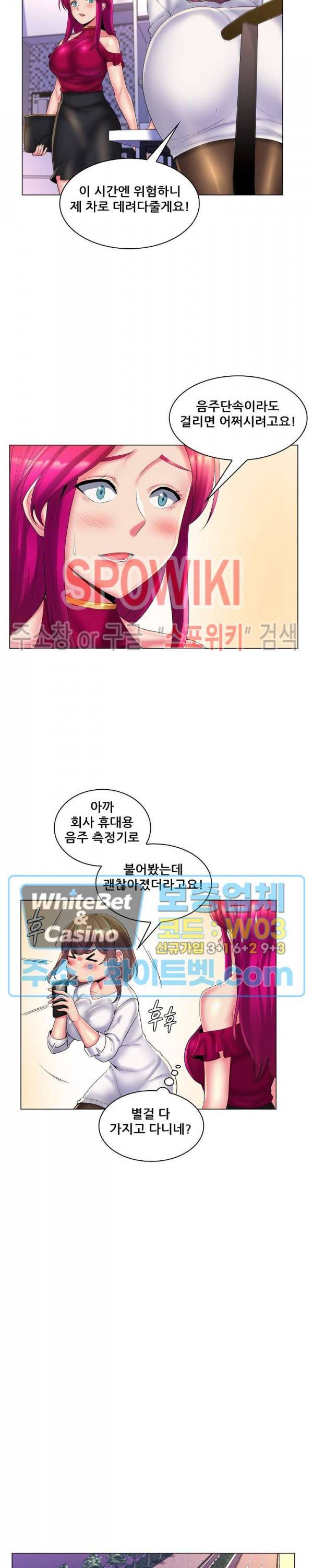 노출교사 30화 최종화 5