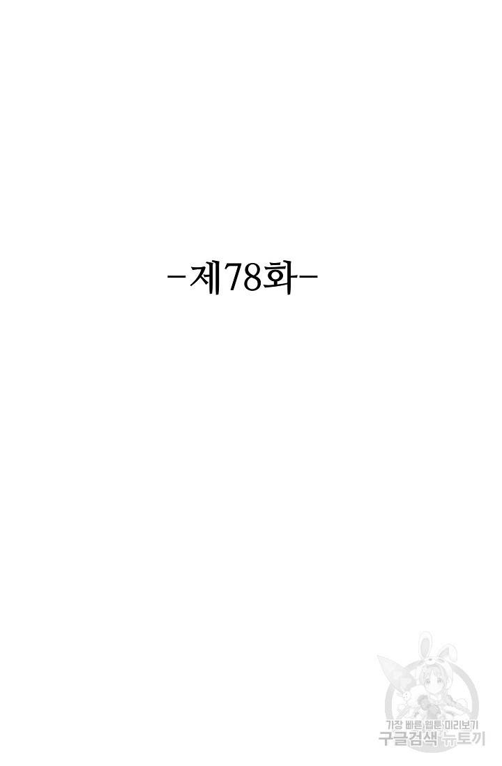 8만 년 만에 회귀하다 78화 2