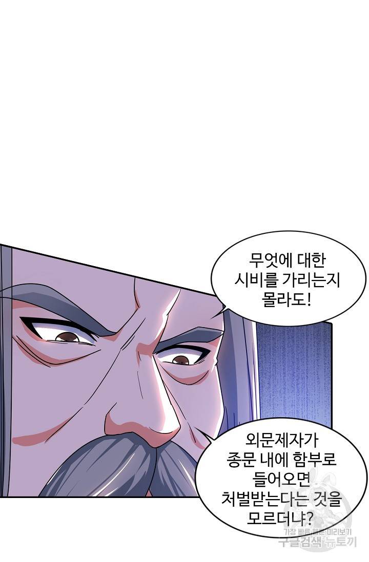 8만 년 만에 회귀하다 78화 3