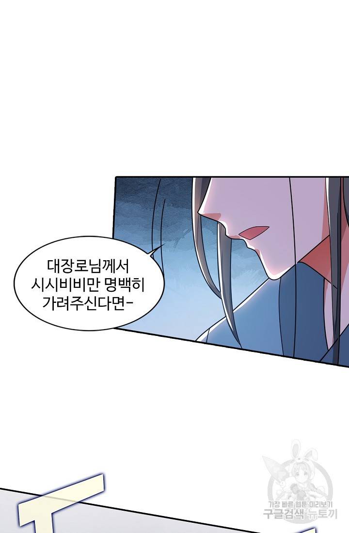 8만 년 만에 회귀하다 78화 4