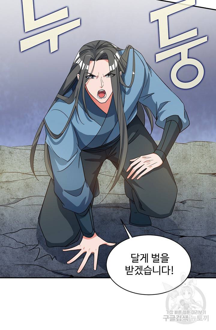 8만 년 만에 회귀하다 78화 5