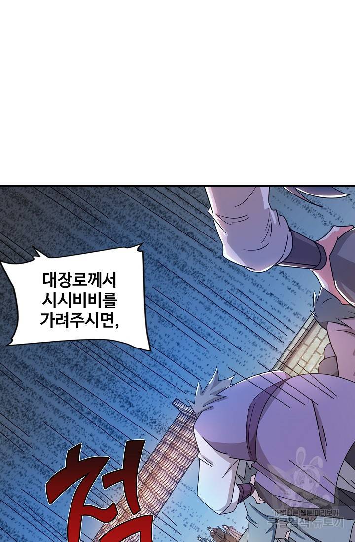 8만 년 만에 회귀하다 78화 6