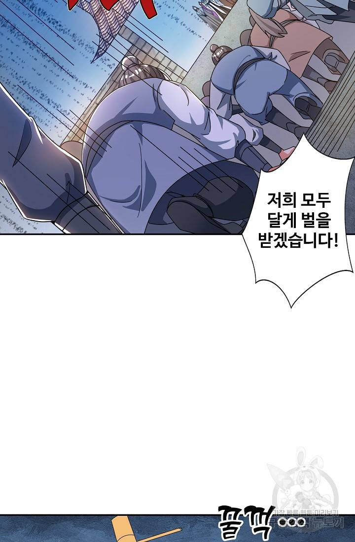 8만 년 만에 회귀하다 78화 7