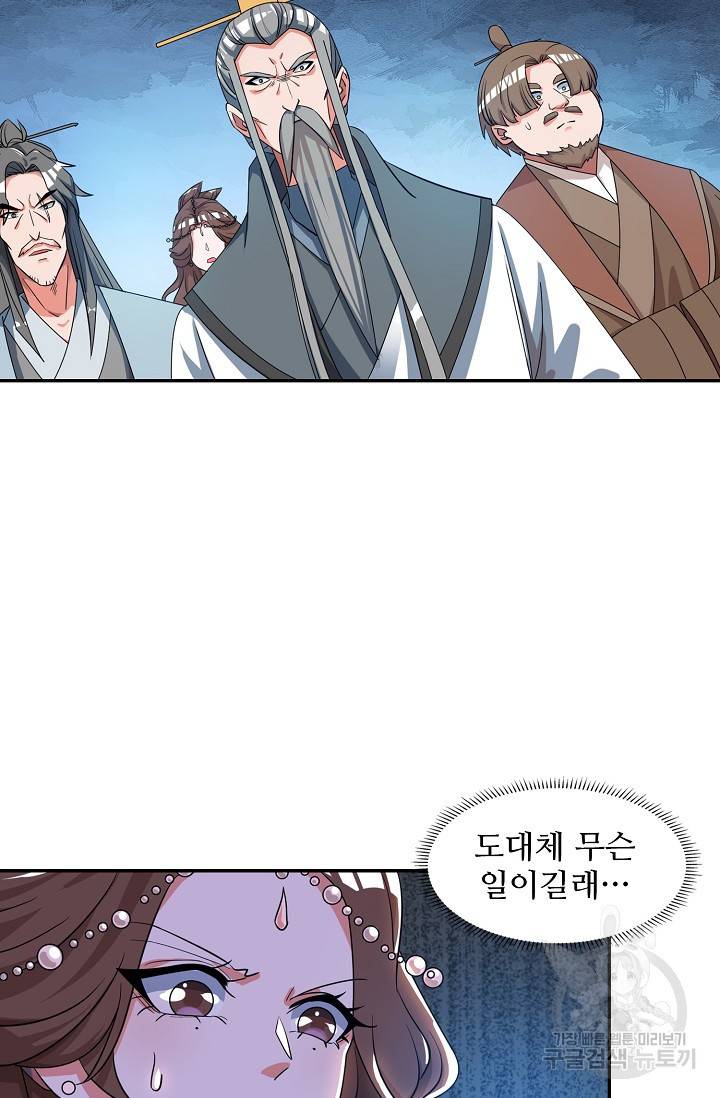 8만 년 만에 회귀하다 78화 8