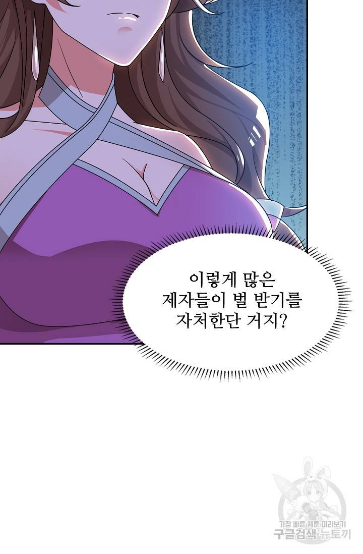 8만 년 만에 회귀하다 78화 9