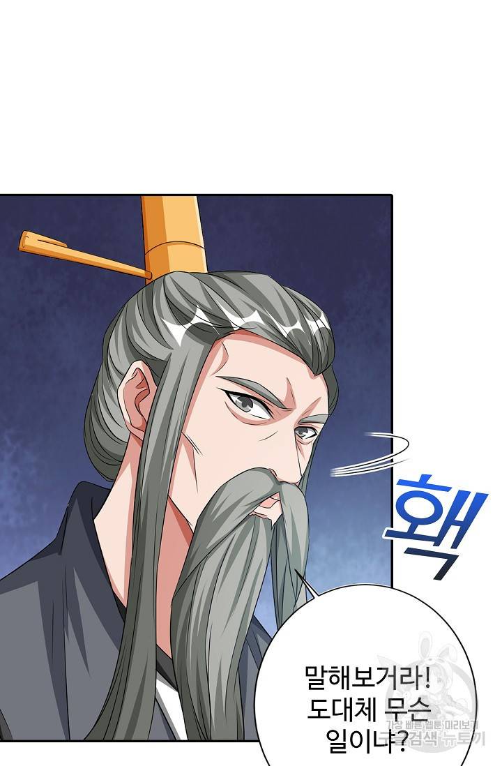 8만 년 만에 회귀하다 78화 10