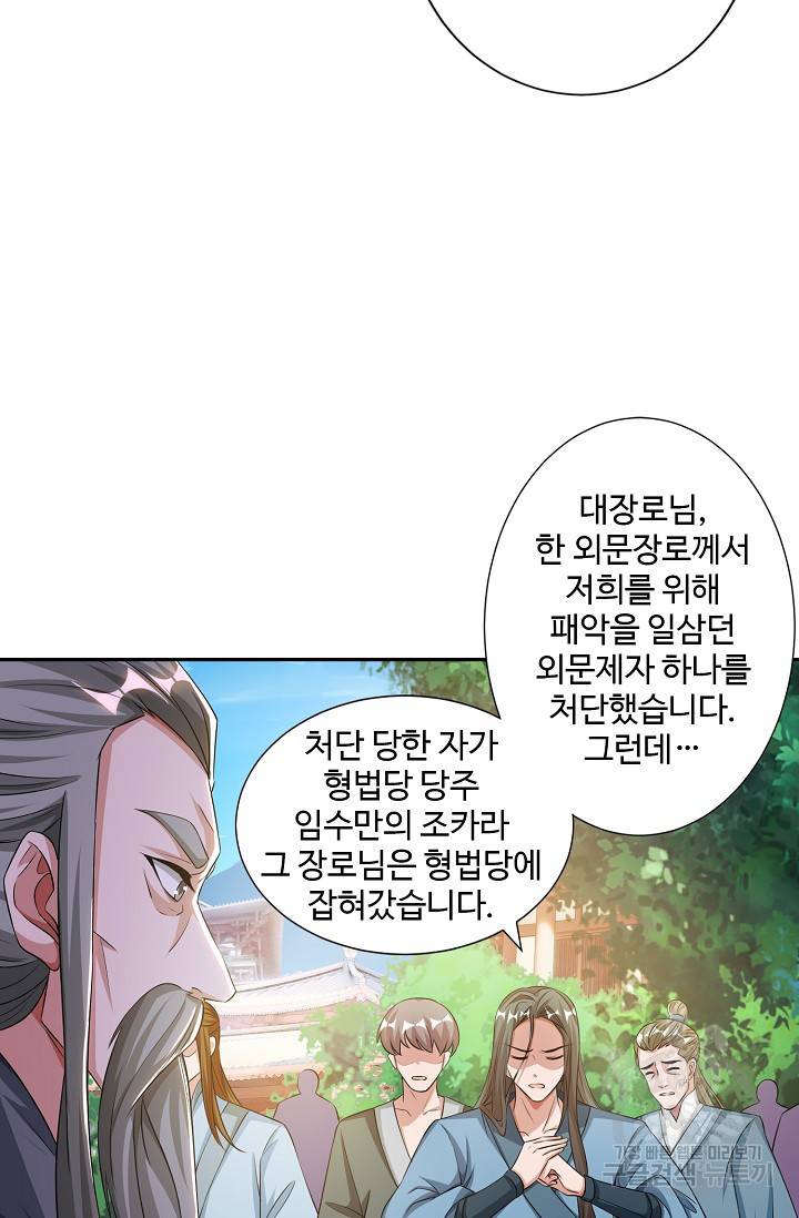 8만 년 만에 회귀하다 78화 11