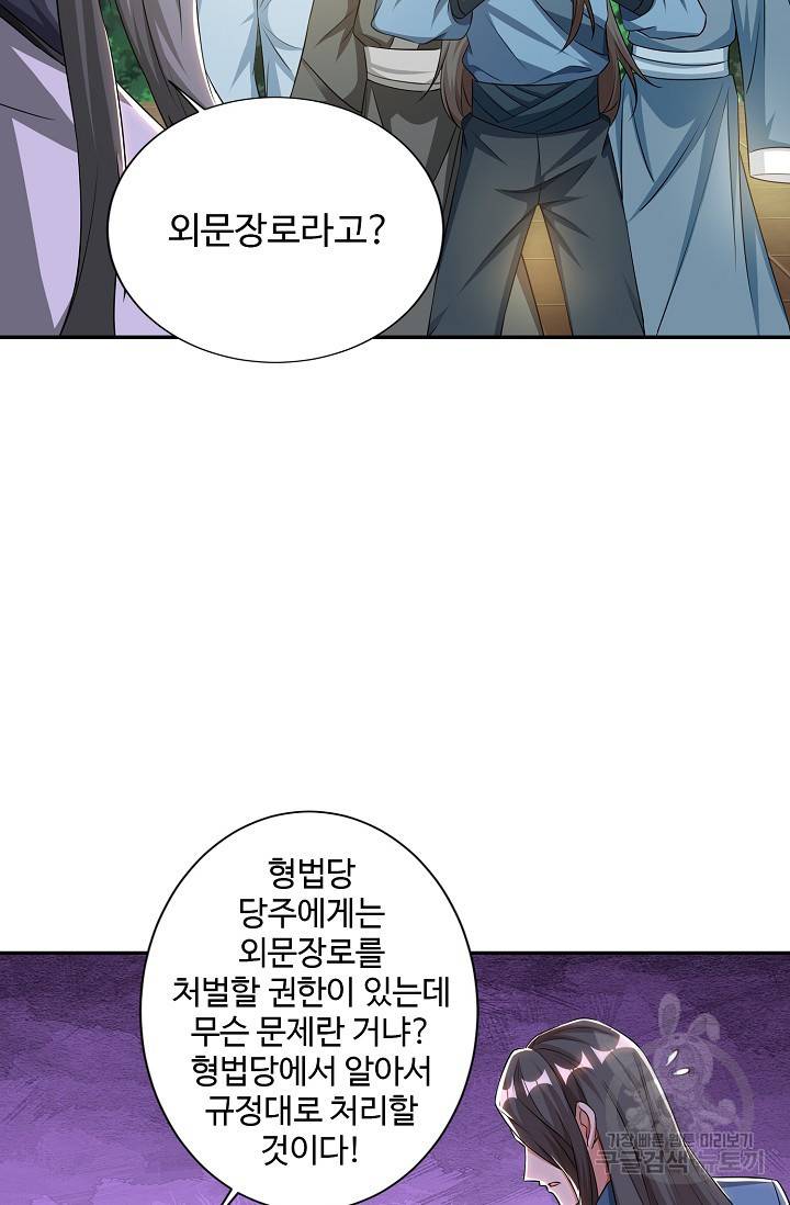 8만 년 만에 회귀하다 78화 12