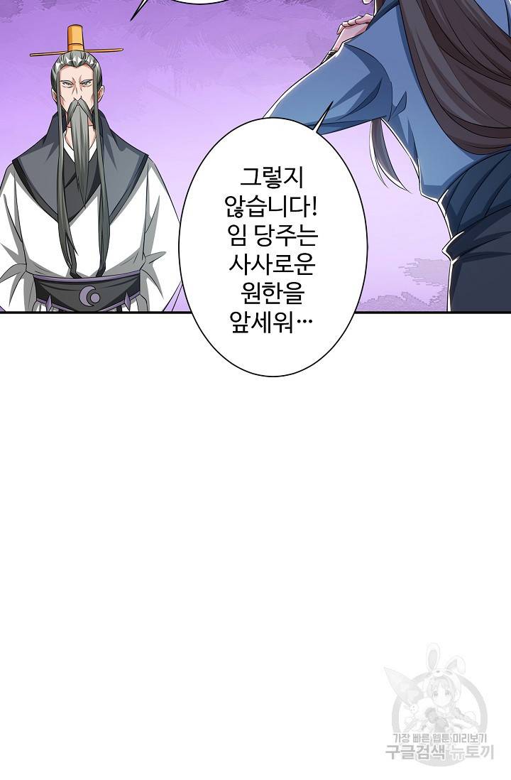 8만 년 만에 회귀하다 78화 13