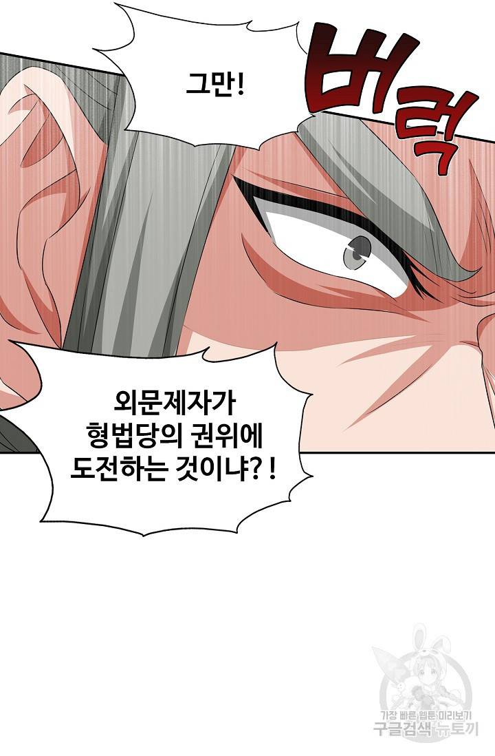 8만 년 만에 회귀하다 78화 14