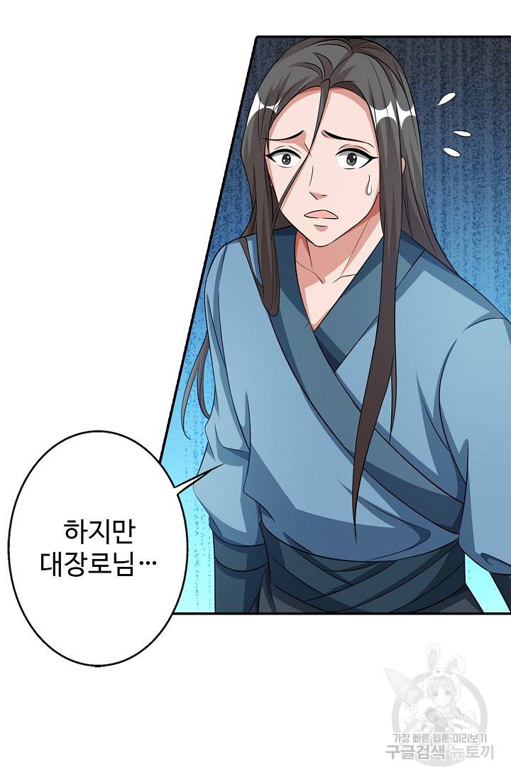 8만 년 만에 회귀하다 78화 15