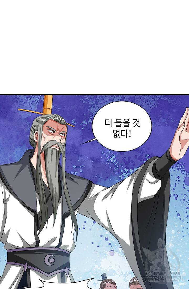 8만 년 만에 회귀하다 78화 16